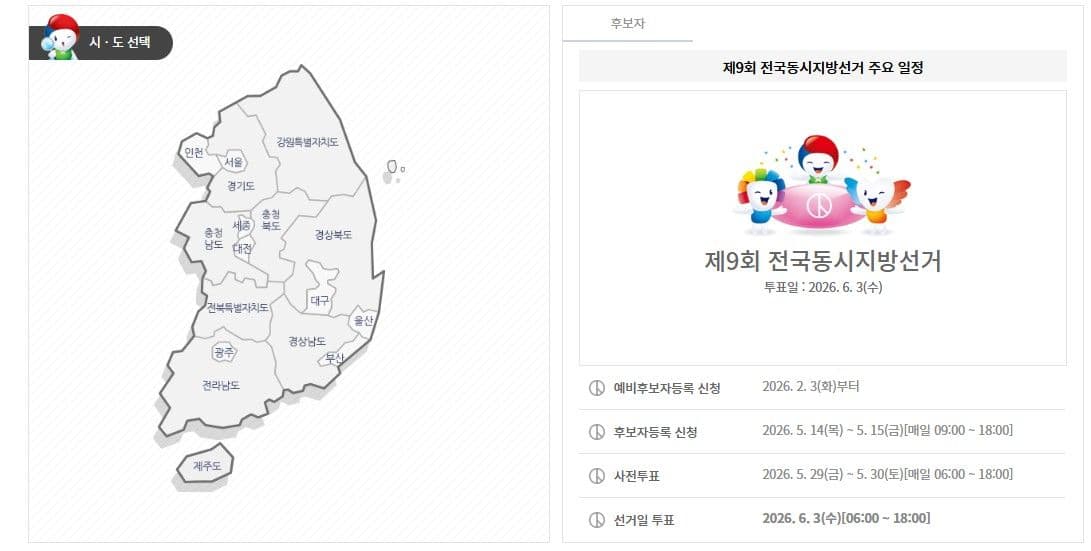 전국에 뿌린 후보, 호남에 모인 당선 — 소수정당이 그린 지방선거 지도 ②